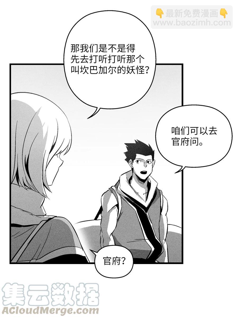 《降兽至尊》065 举止怪异的同路者 第19页