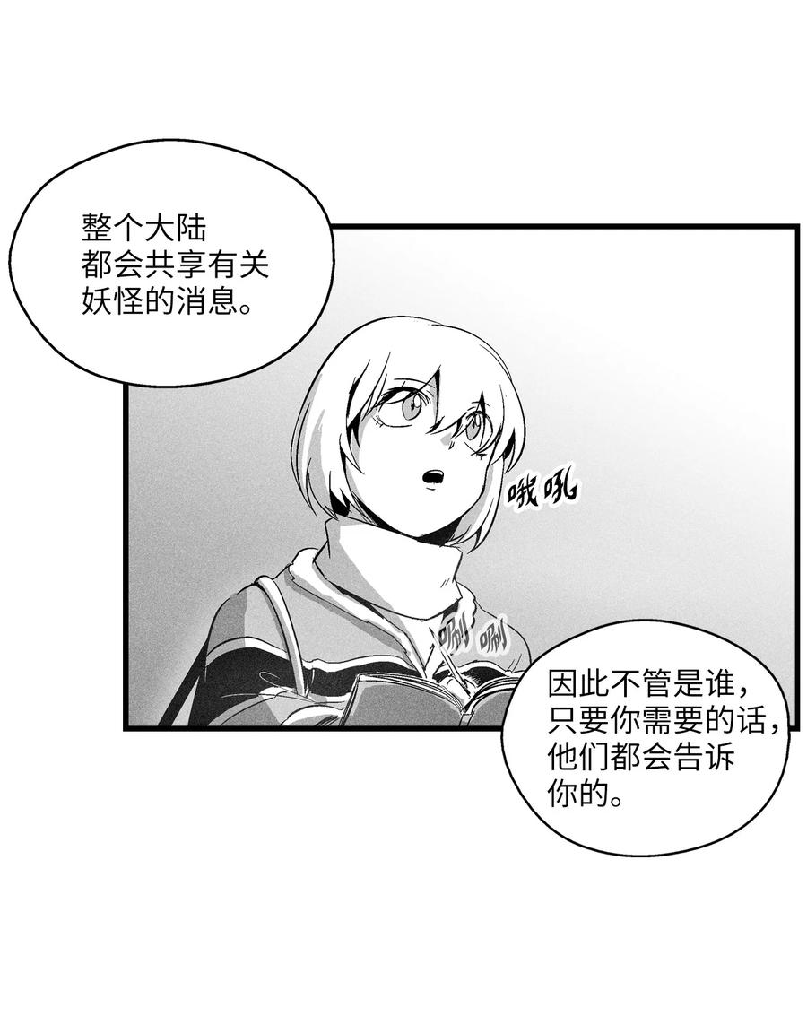 《降兽至尊》065 举止怪异的同路者 第20页