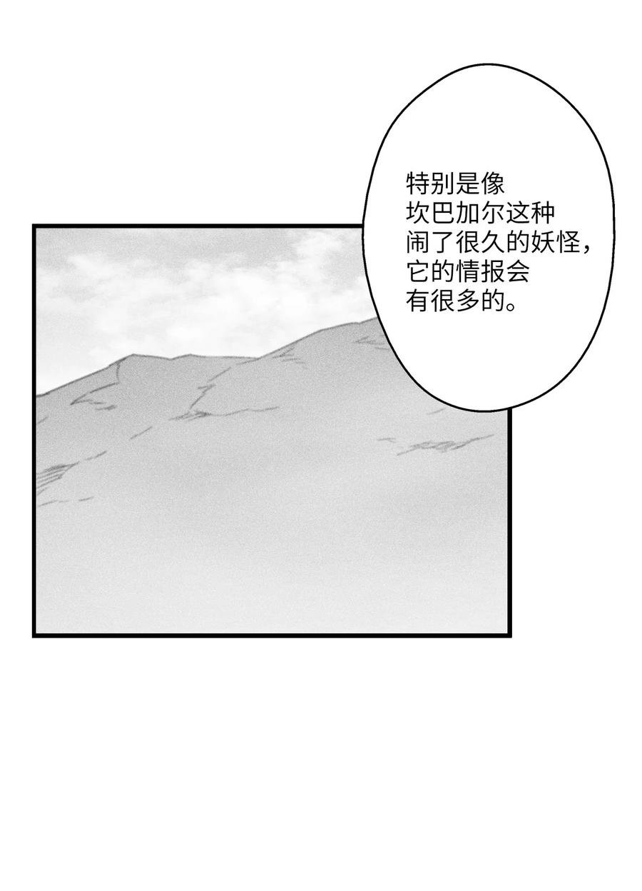《降兽至尊》065 举止怪异的同路者 第21页