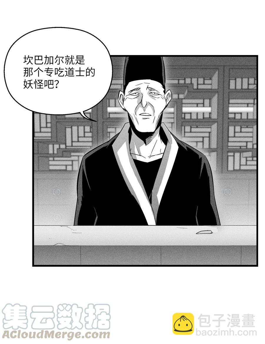 《降兽至尊》065 举止怪异的同路者 第22页