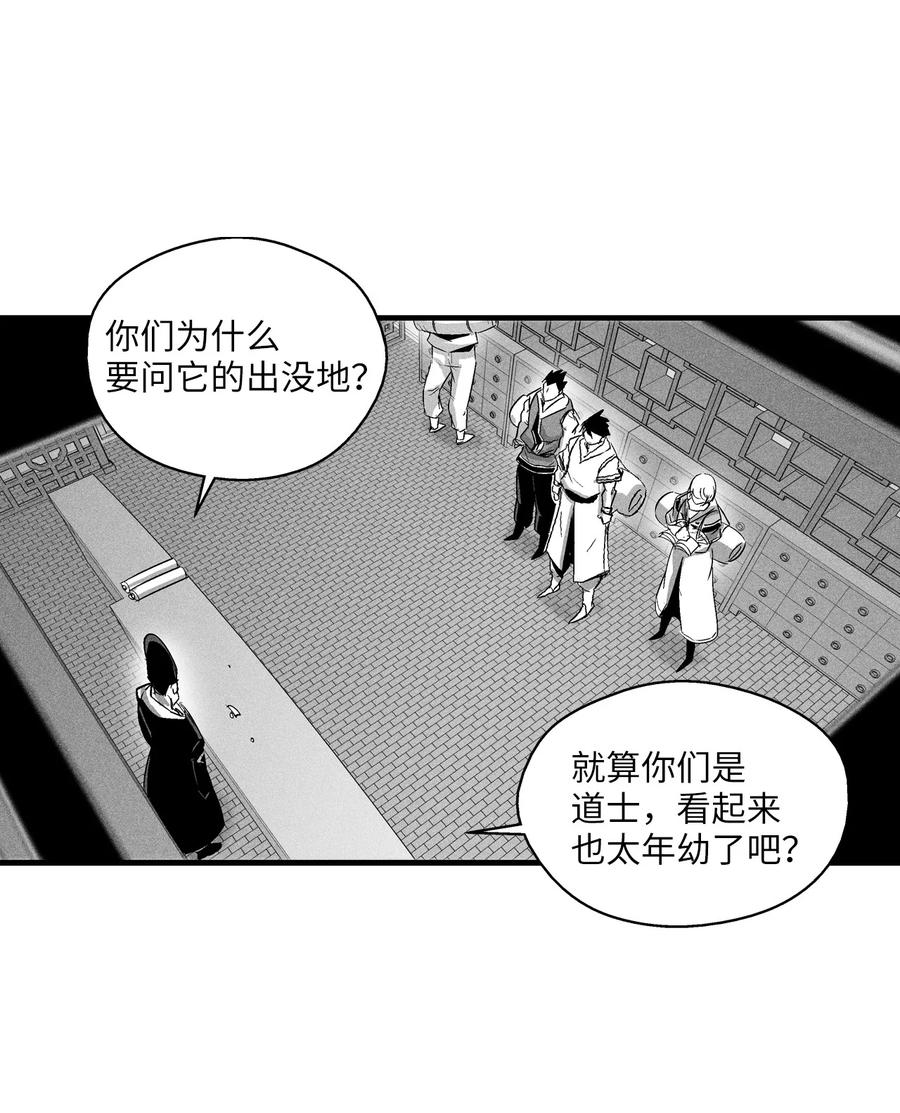 《降兽至尊》065 举止怪异的同路者 第24页
