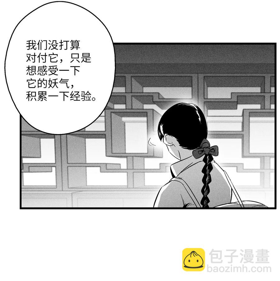 《降兽至尊》065 举止怪异的同路者 第26页
