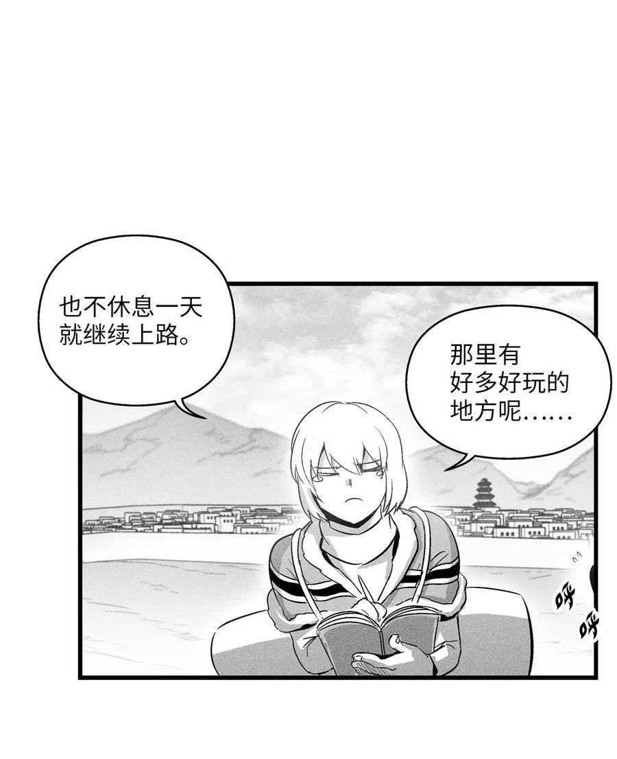 《降兽至尊》065 举止怪异的同路者 第30页