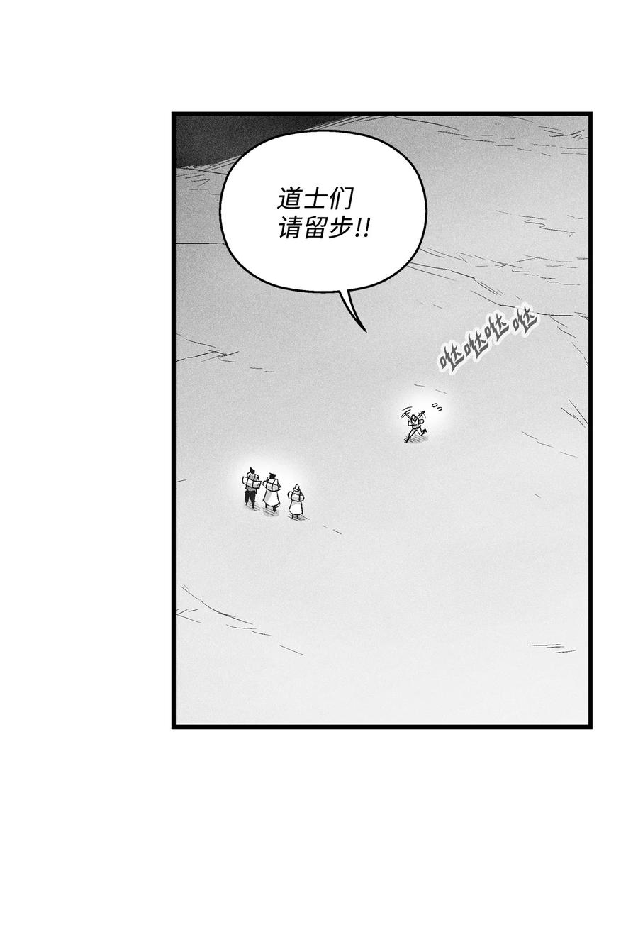 《降兽至尊》065 举止怪异的同路者 第32页