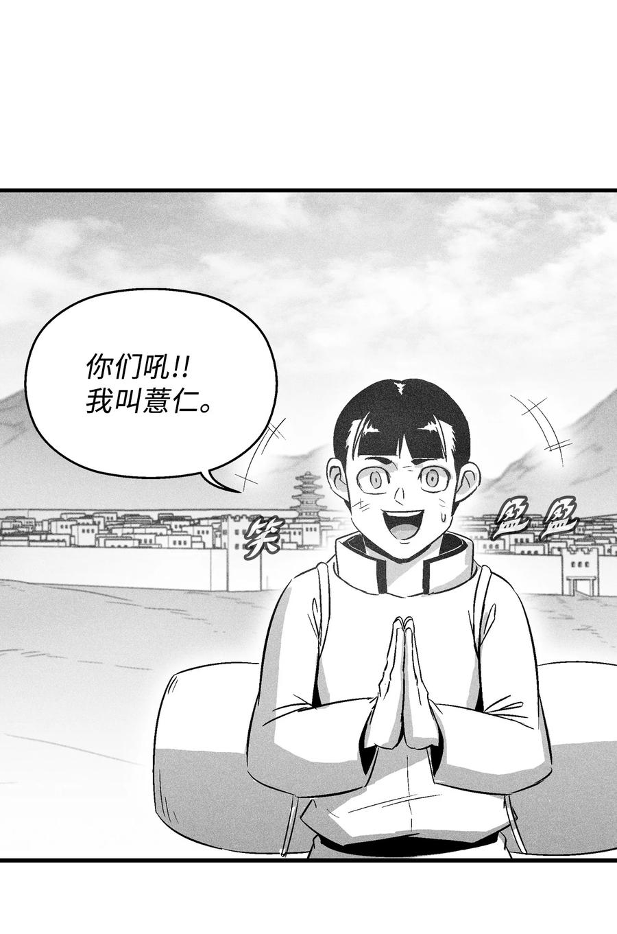 《降兽至尊》065 举止怪异的同路者 第33页