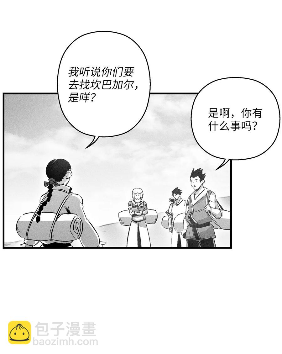 《降兽至尊》065 举止怪异的同路者 第35页