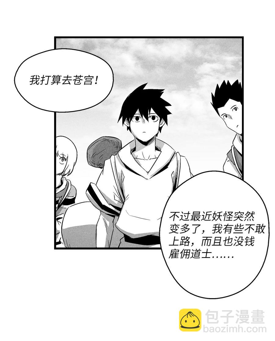 《降兽至尊》065 举止怪异的同路者 第36页