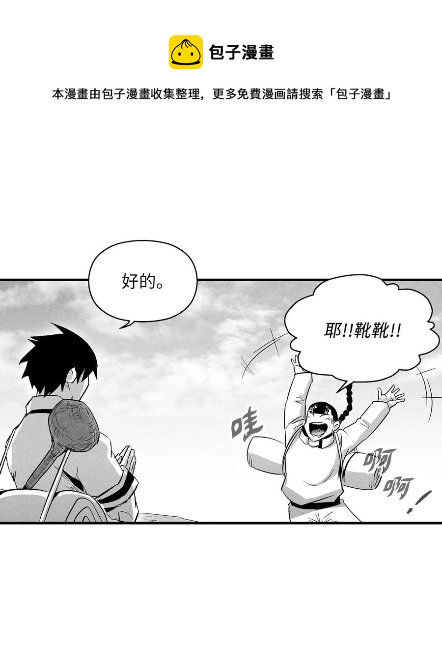 《降兽至尊》065 举止怪异的同路者 第38页
