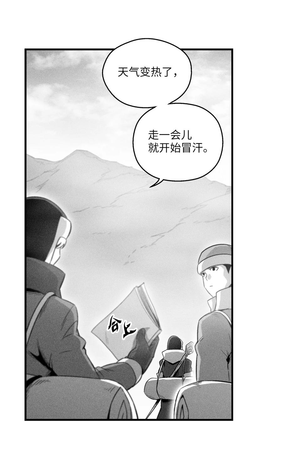 《降兽至尊》065 举止怪异的同路者 第3页