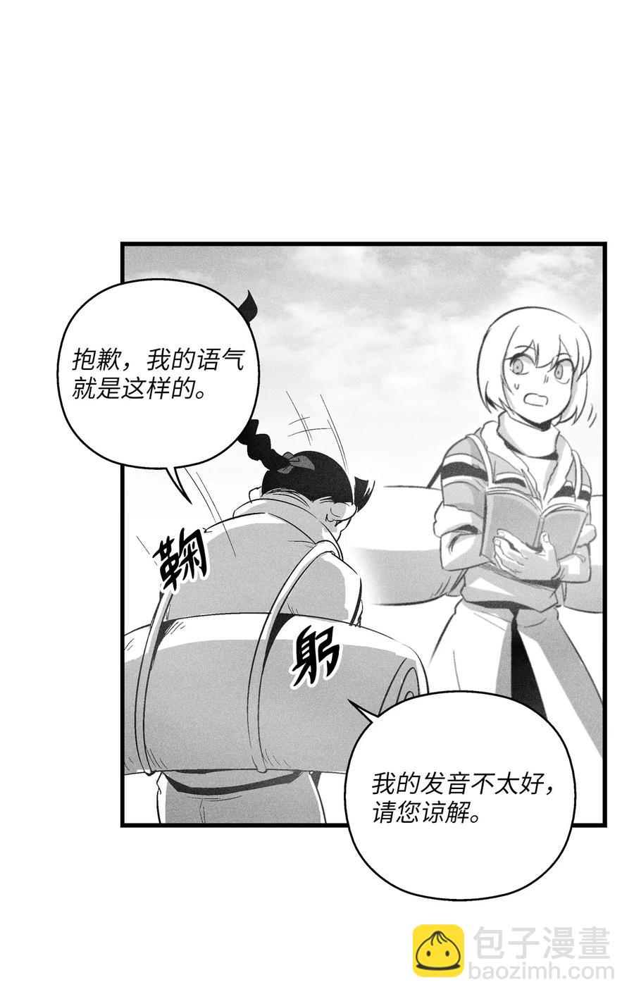 《降兽至尊》065 举止怪异的同路者 第42页