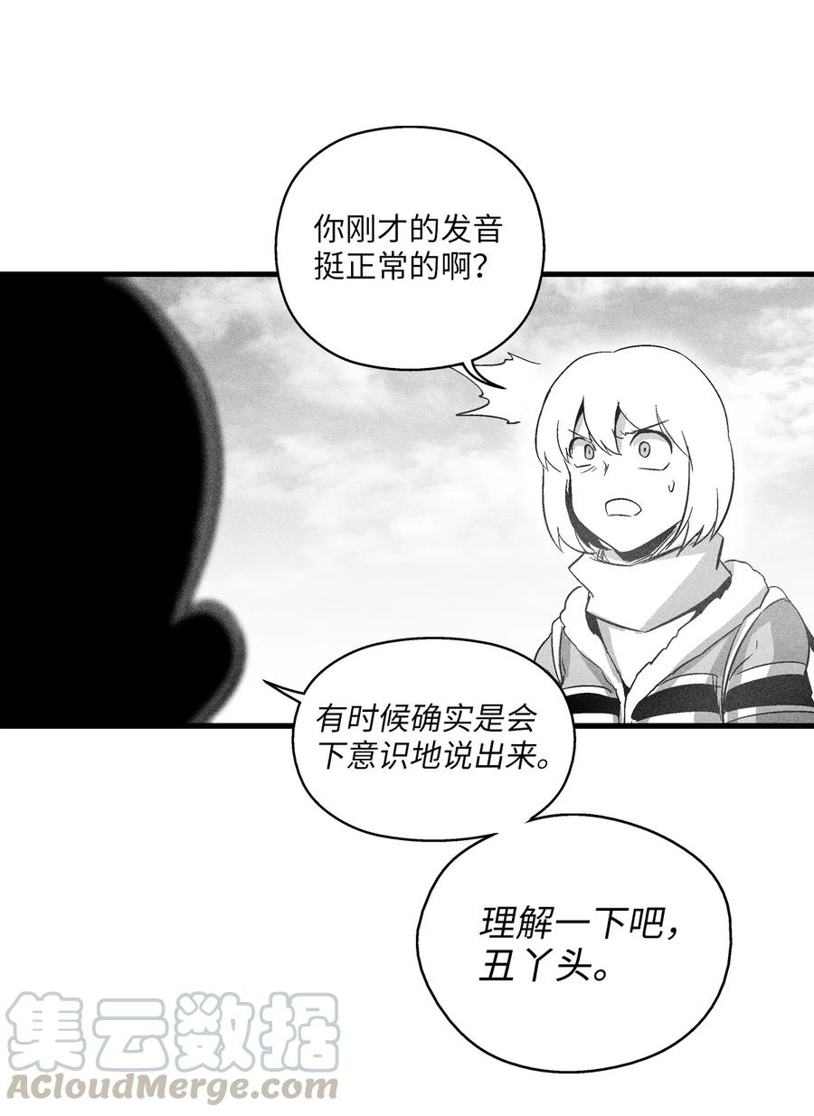 《降兽至尊》065 举止怪异的同路者 第43页