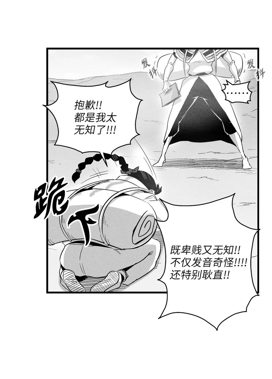 《降兽至尊》065 举止怪异的同路者 第45页