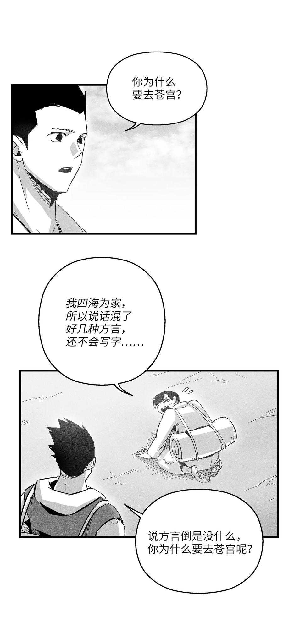 《降兽至尊》065 举止怪异的同路者 第48页