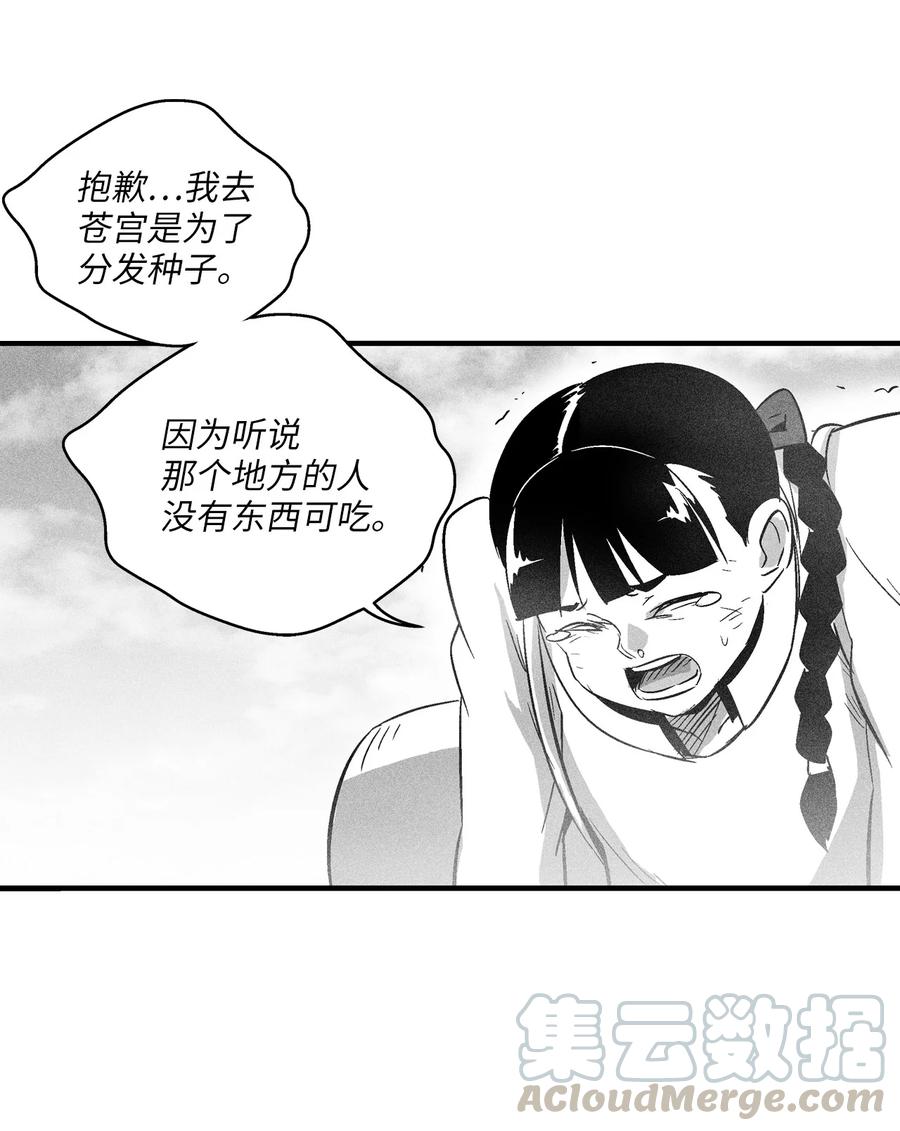 《降兽至尊》065 举止怪异的同路者 第49页
