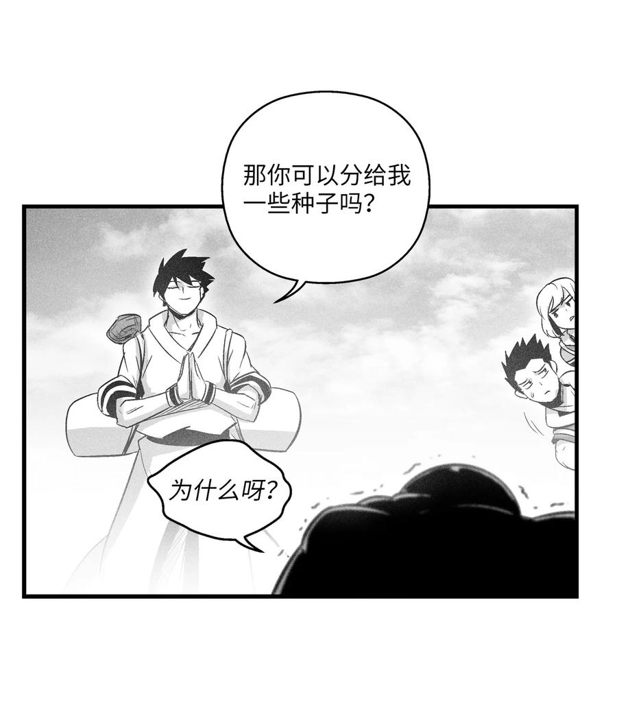 《降兽至尊》065 举止怪异的同路者 第50页