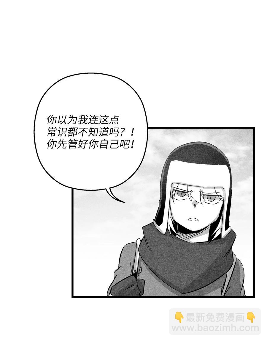 《降兽至尊》065 举止怪异的同路者 第6页