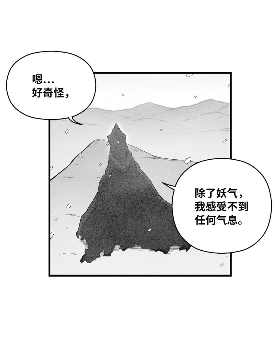 《降兽至尊》067 你们别再往前走了 第11页