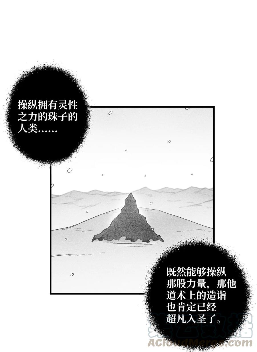 《降兽至尊》067 你们别再往前走了 第13页