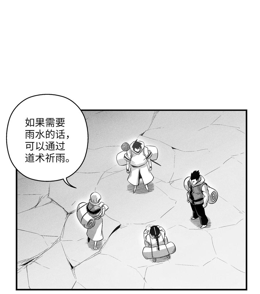 《降兽至尊》067 你们别再往前走了 第20页