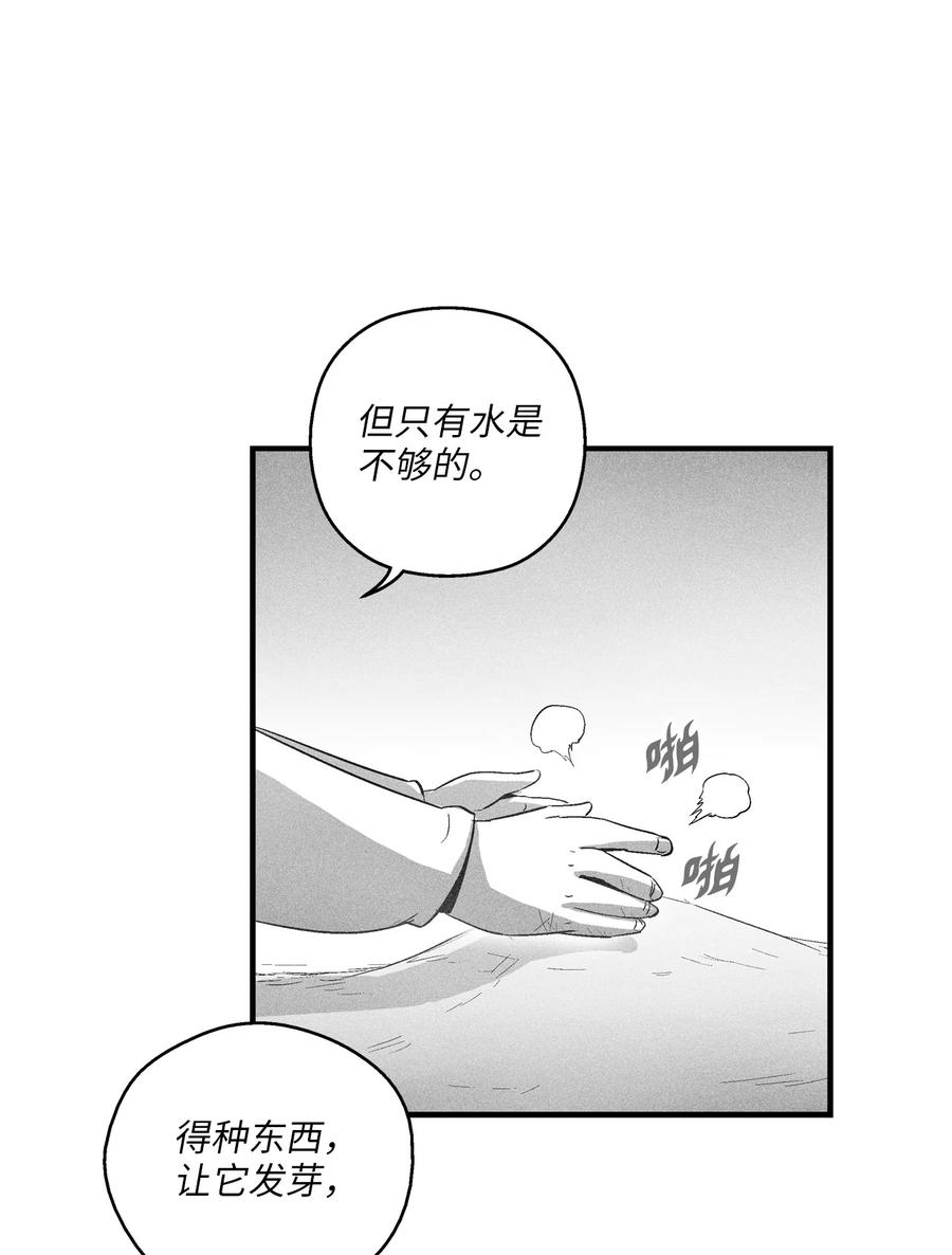 《降兽至尊》067 你们别再往前走了 第21页