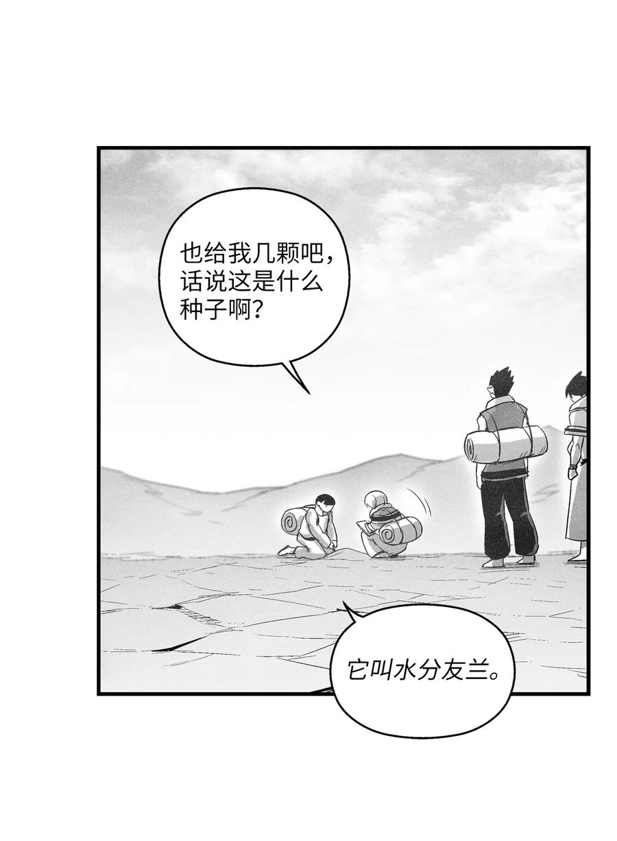 《降兽至尊》067 你们别再往前走了 第23页
