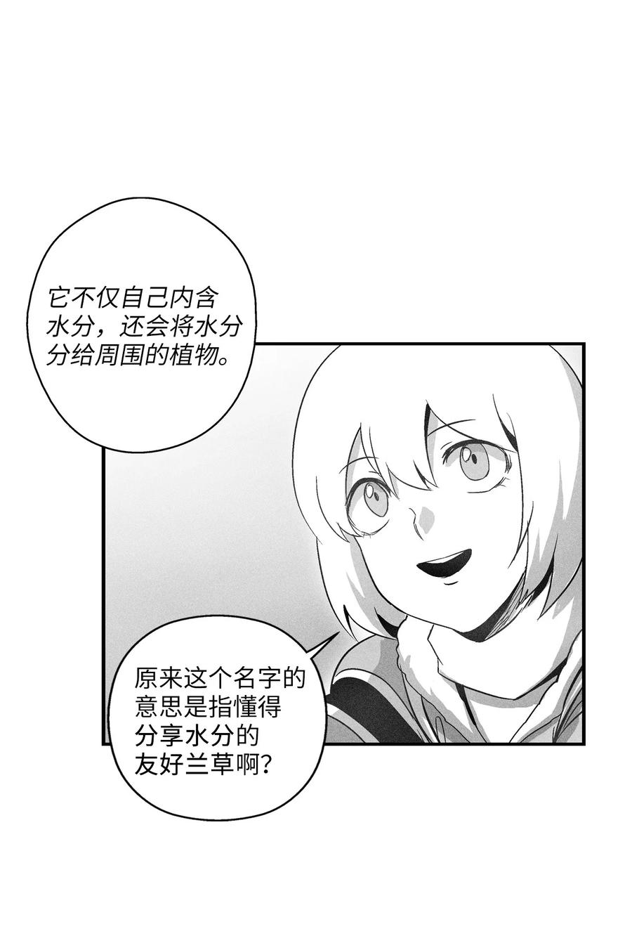 《降兽至尊》067 你们别再往前走了 第24页
