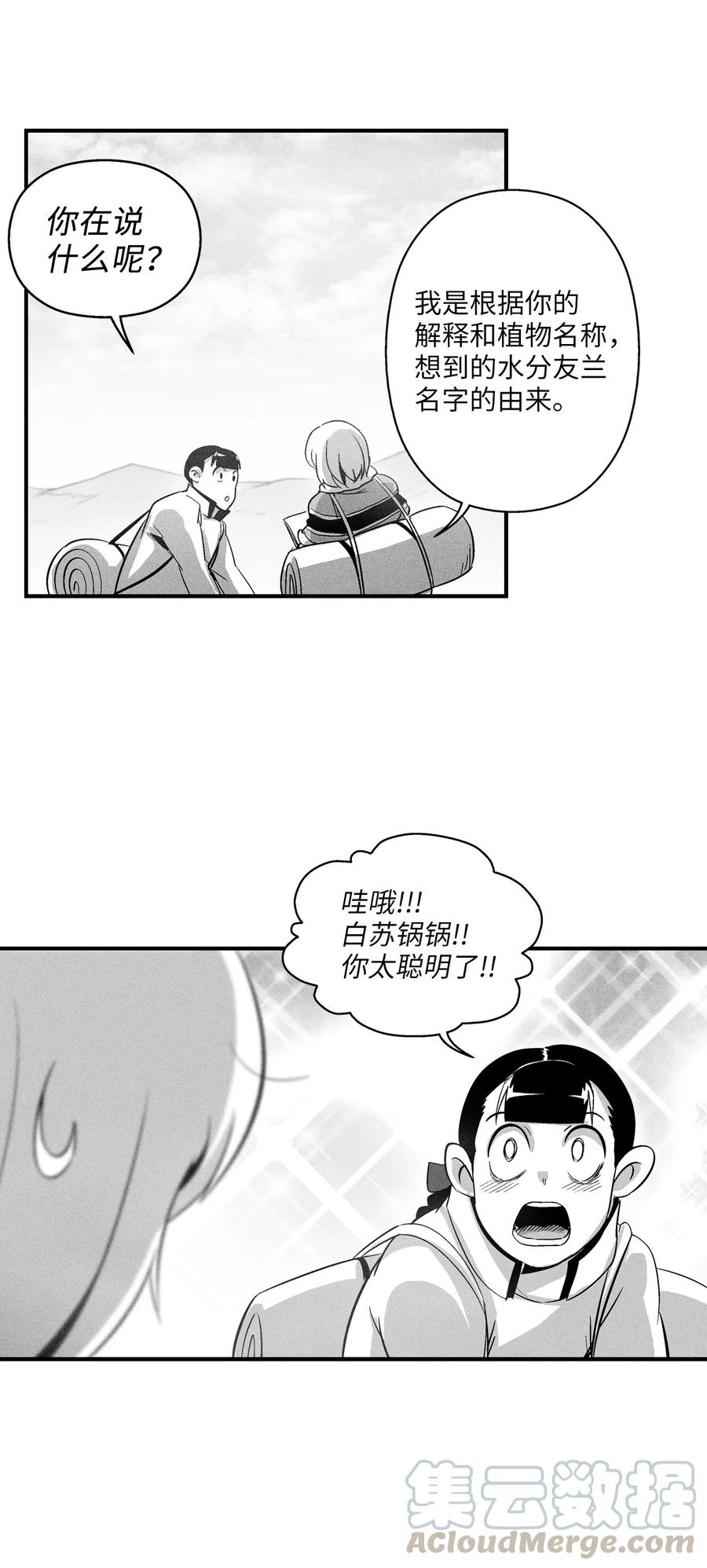 《降兽至尊》067 你们别再往前走了 第25页