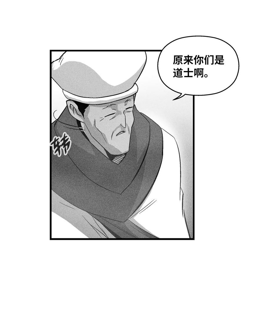 《降兽至尊》067 你们别再往前走了 第30页