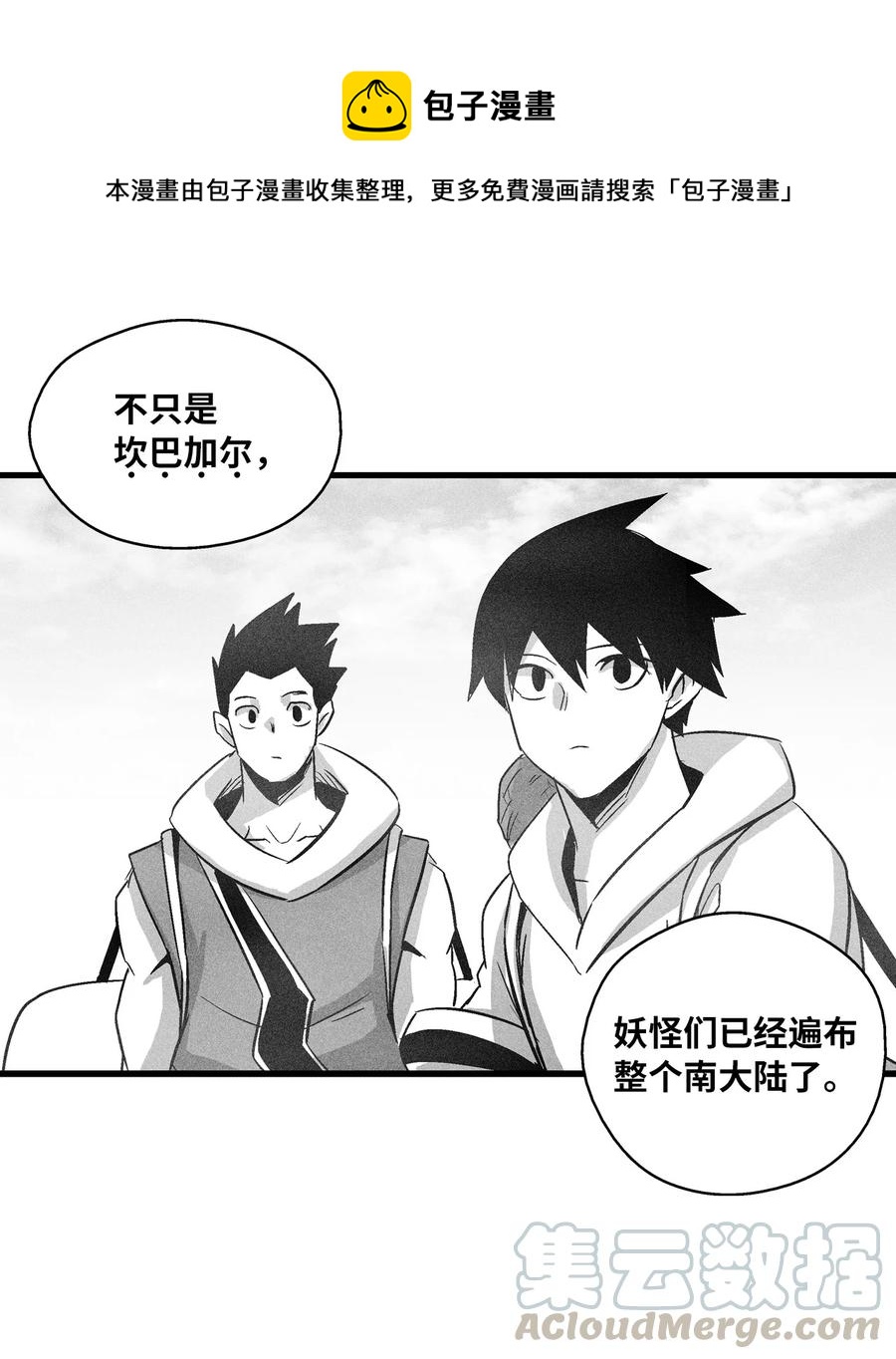 《降兽至尊》067 你们别再往前走了 第31页