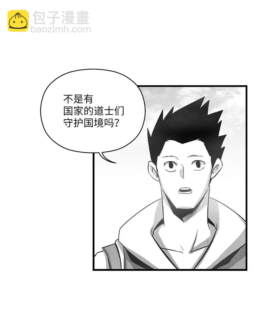 《降兽至尊》067 你们别再往前走了 第32页