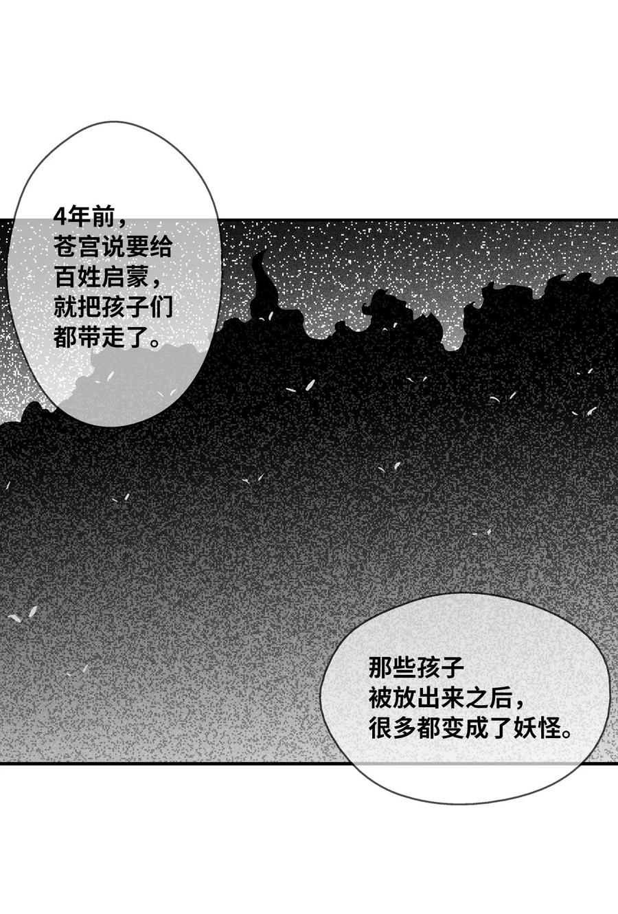 《降兽至尊》067 你们别再往前走了 第33页
