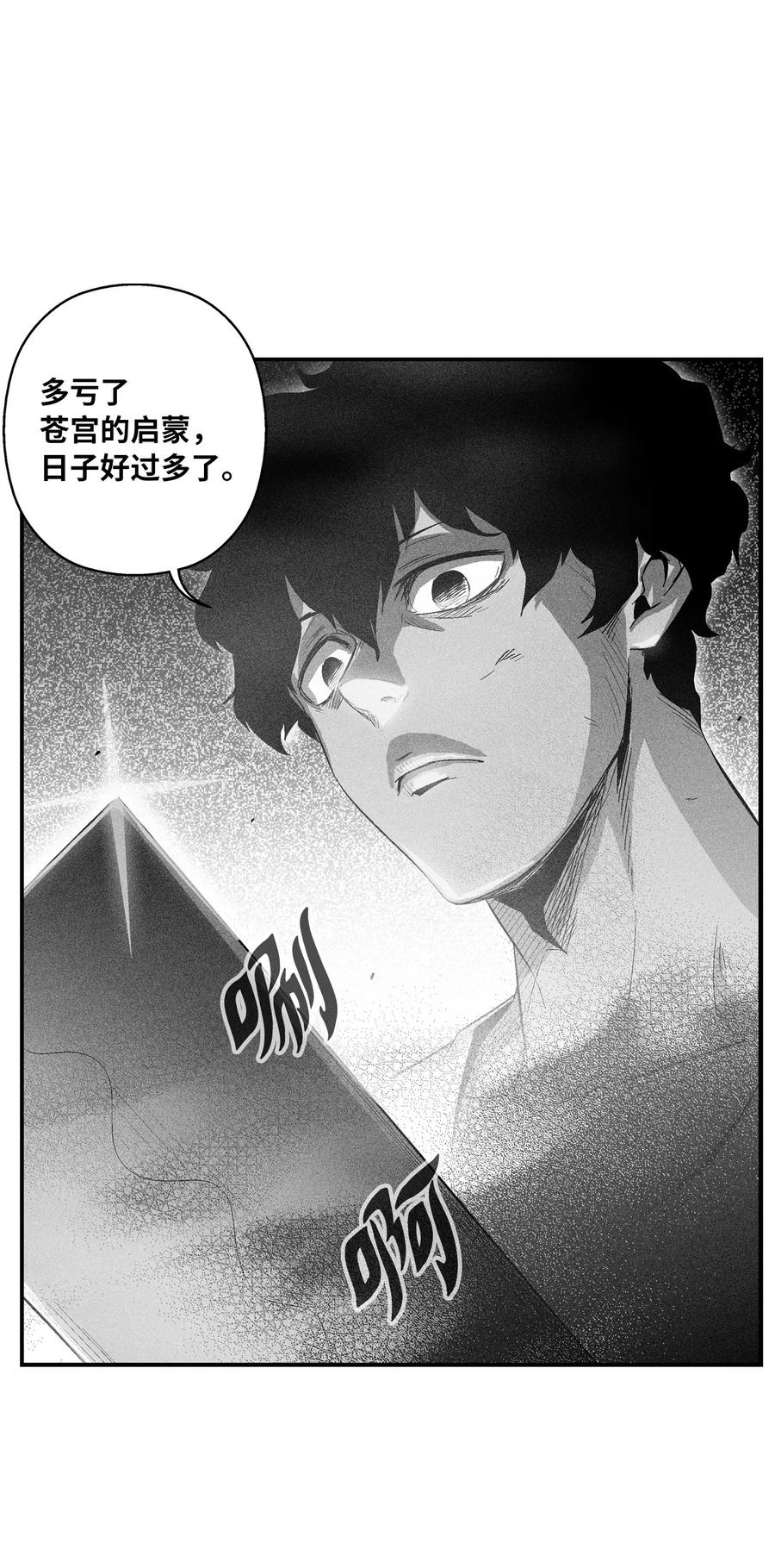 《降兽至尊》067 你们别再往前走了 第41页