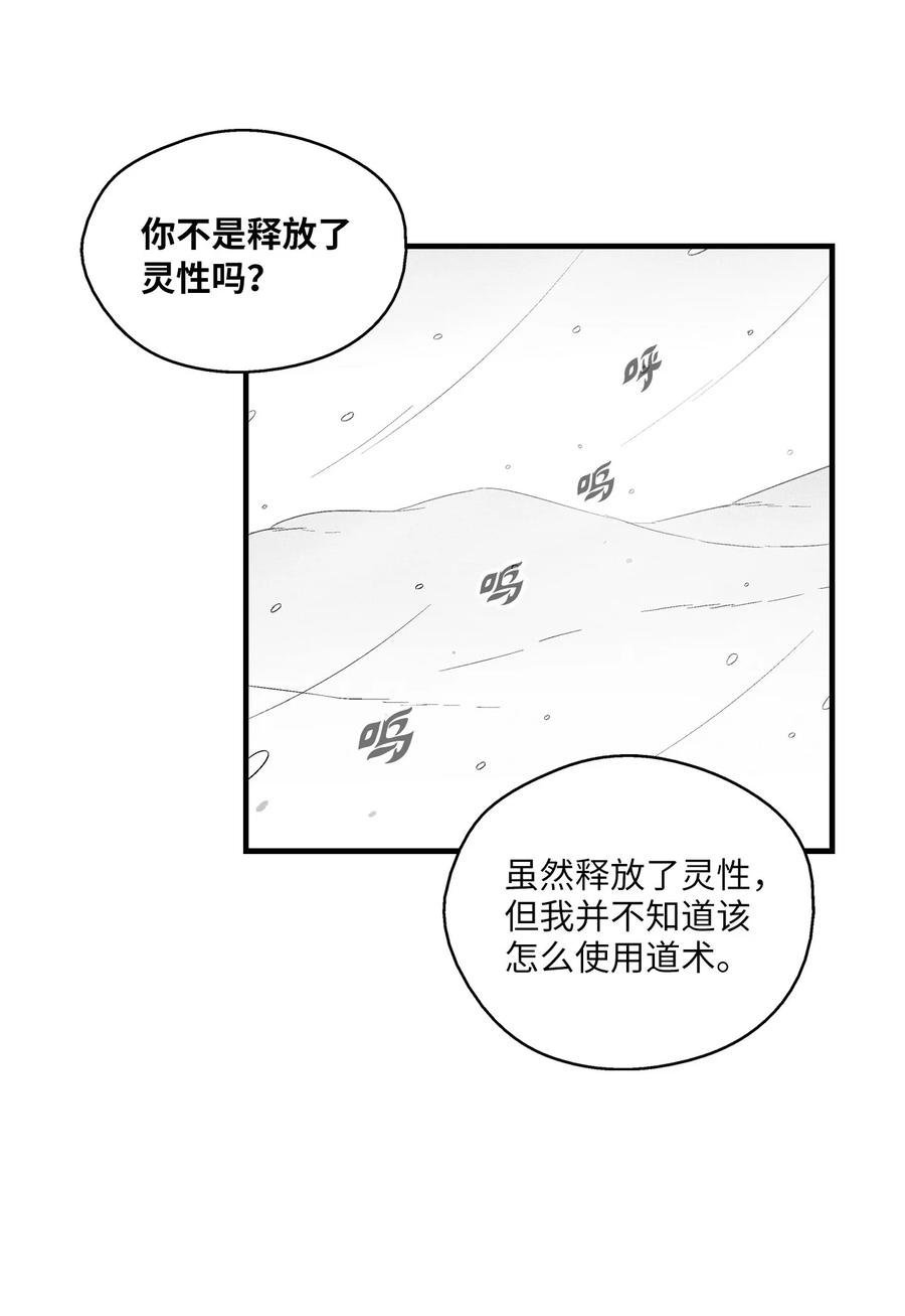 《降兽至尊》067 你们别再往前走了 第8页