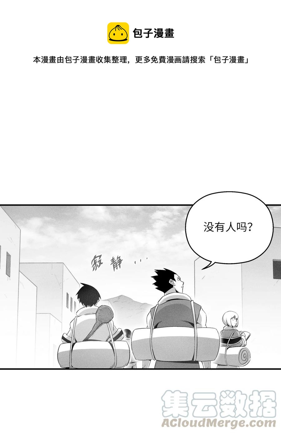 《降兽至尊》068 他身上有妖气 第1页