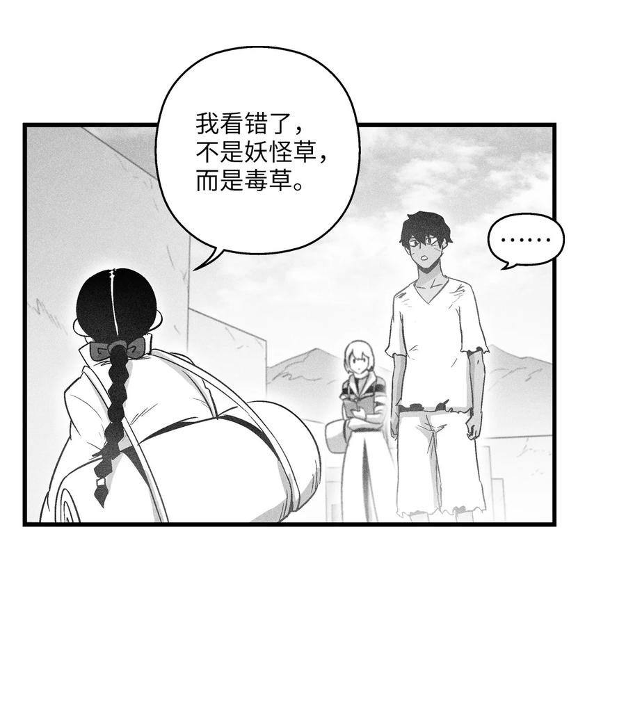 《降兽至尊》068 他身上有妖气 第24页