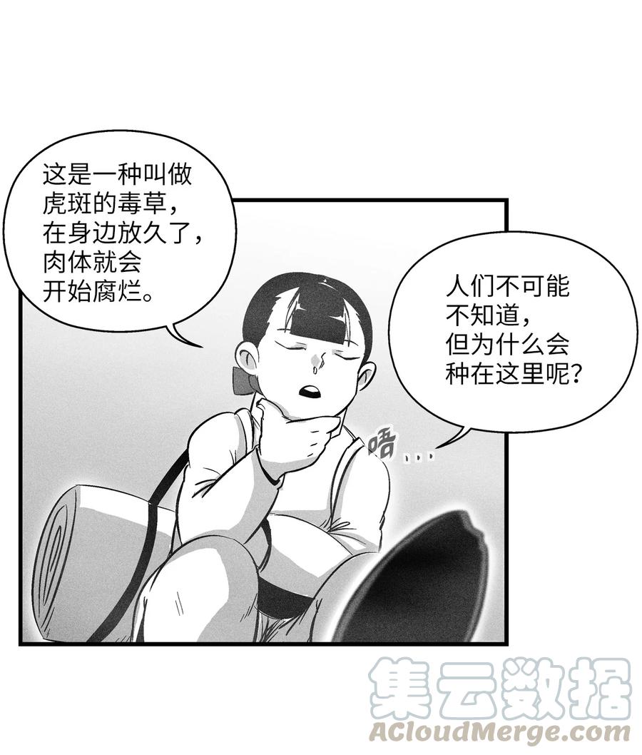 《降兽至尊》068 他身上有妖气 第28页