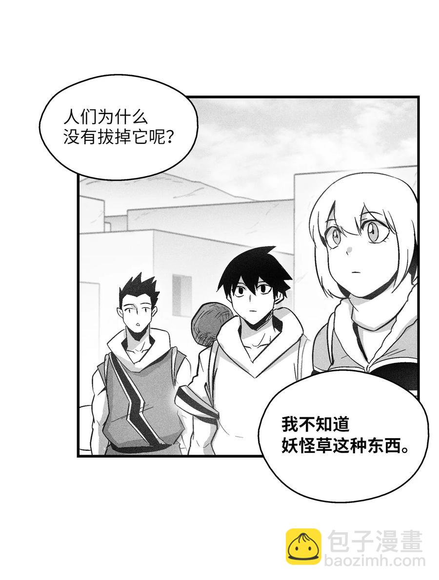《降兽至尊》068 他身上有妖气 第29页