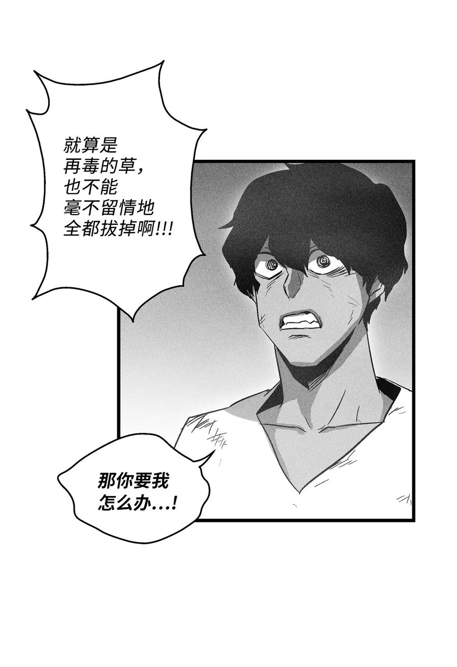 《降兽至尊》068 他身上有妖气 第33页