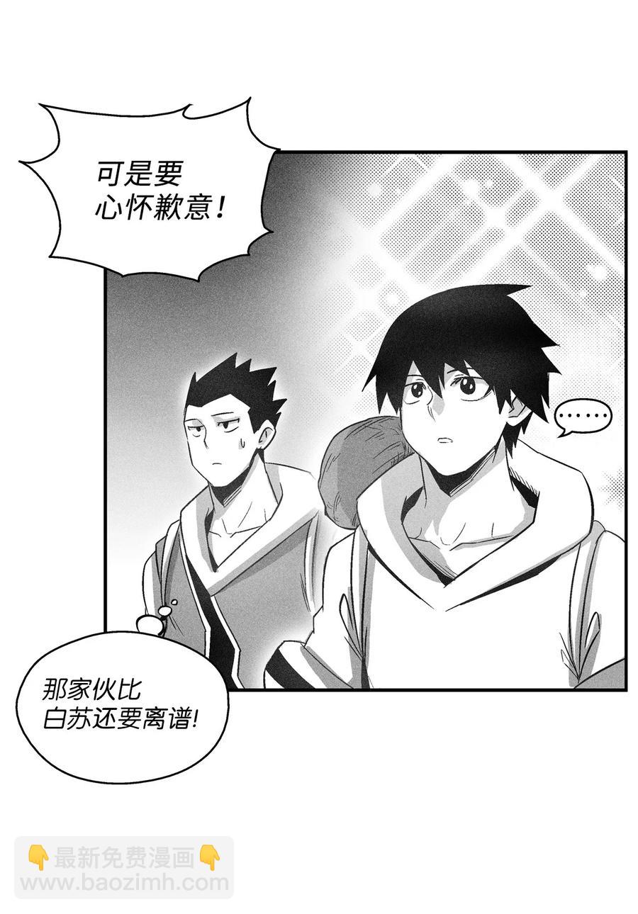 《降兽至尊》068 他身上有妖气 第36页