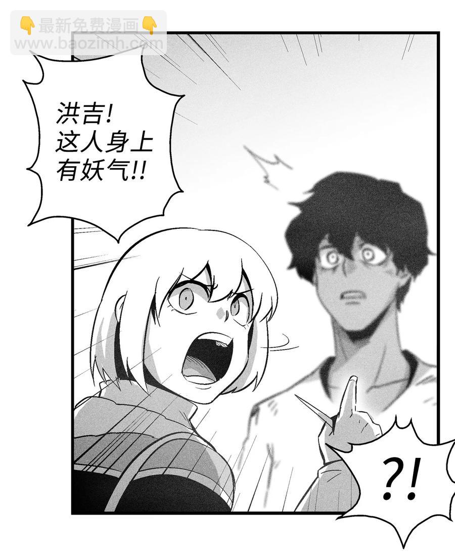 《降兽至尊》068 他身上有妖气 第41页