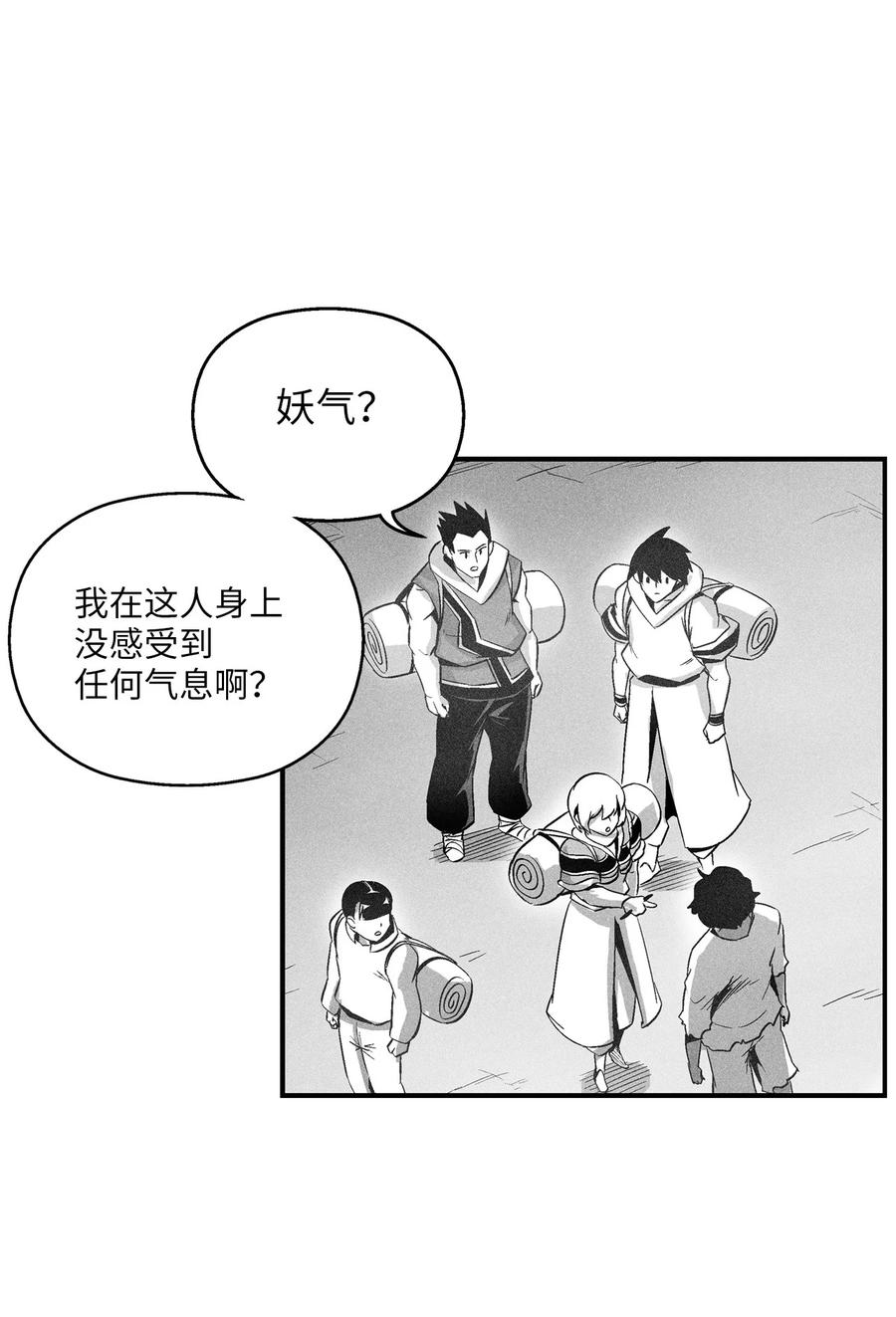 《降兽至尊》068 他身上有妖气 第42页