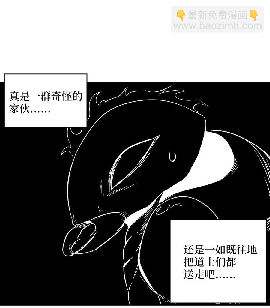 《降兽至尊》068 他身上有妖气 第44页