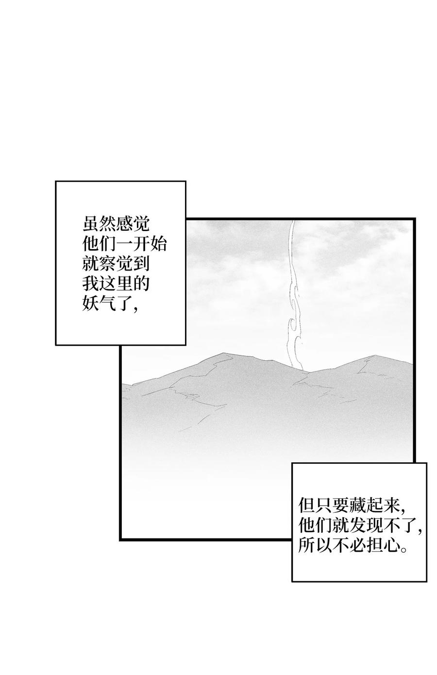 《降兽至尊》068 他身上有妖气 第45页