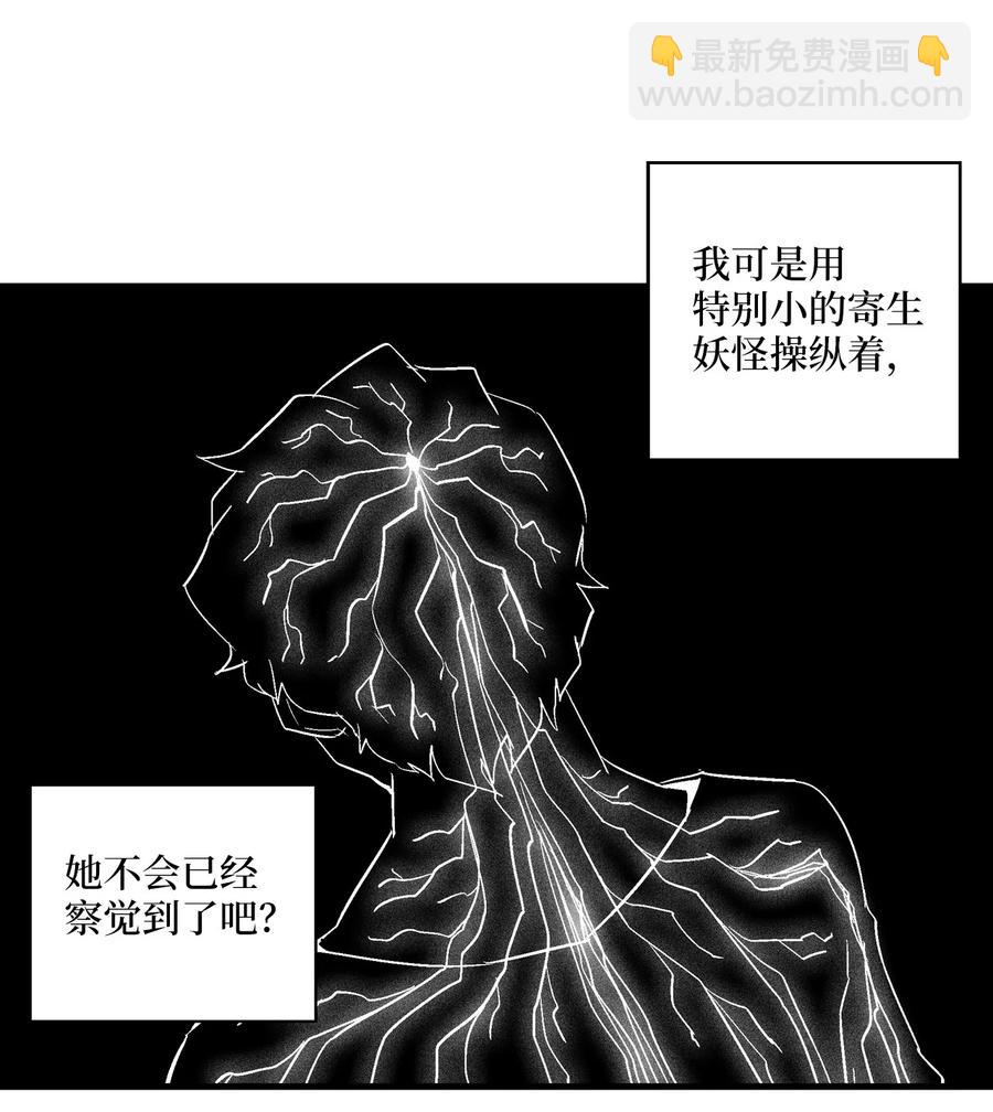 《降兽至尊》068 他身上有妖气 第47页