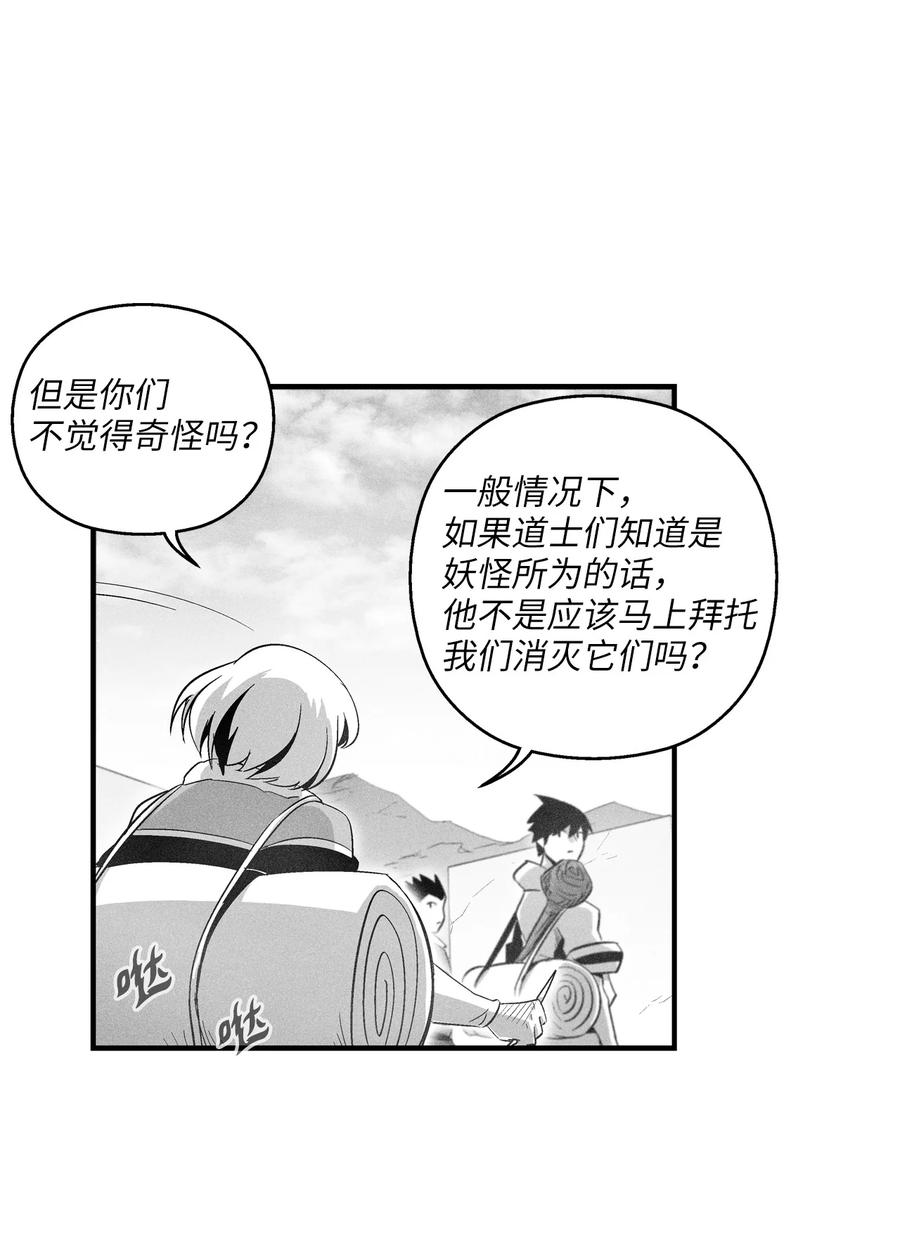 《降兽至尊》068 他身上有妖气 第48页