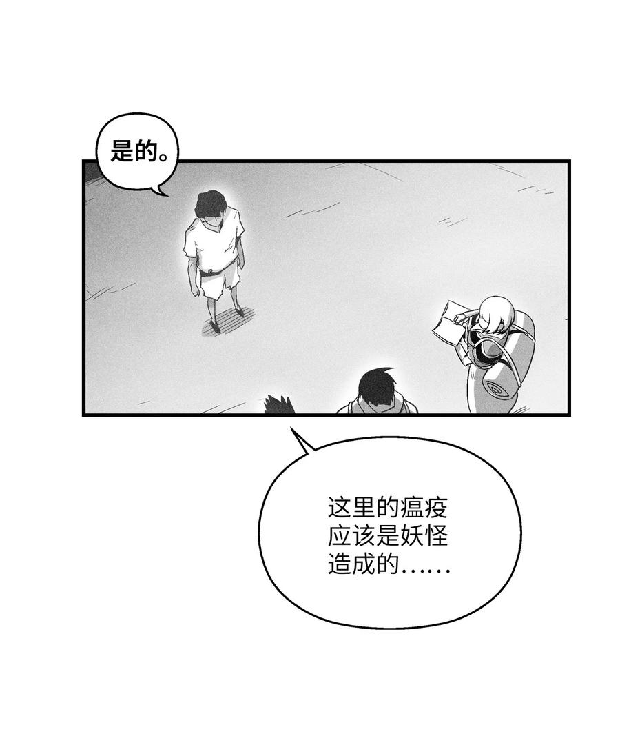 《降兽至尊》068 他身上有妖气 第6页