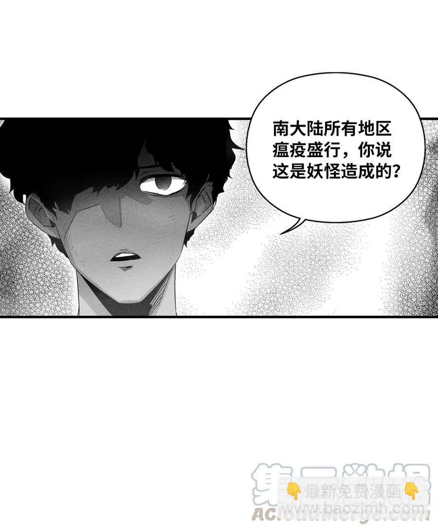 《降兽至尊》068 他身上有妖气 第7页