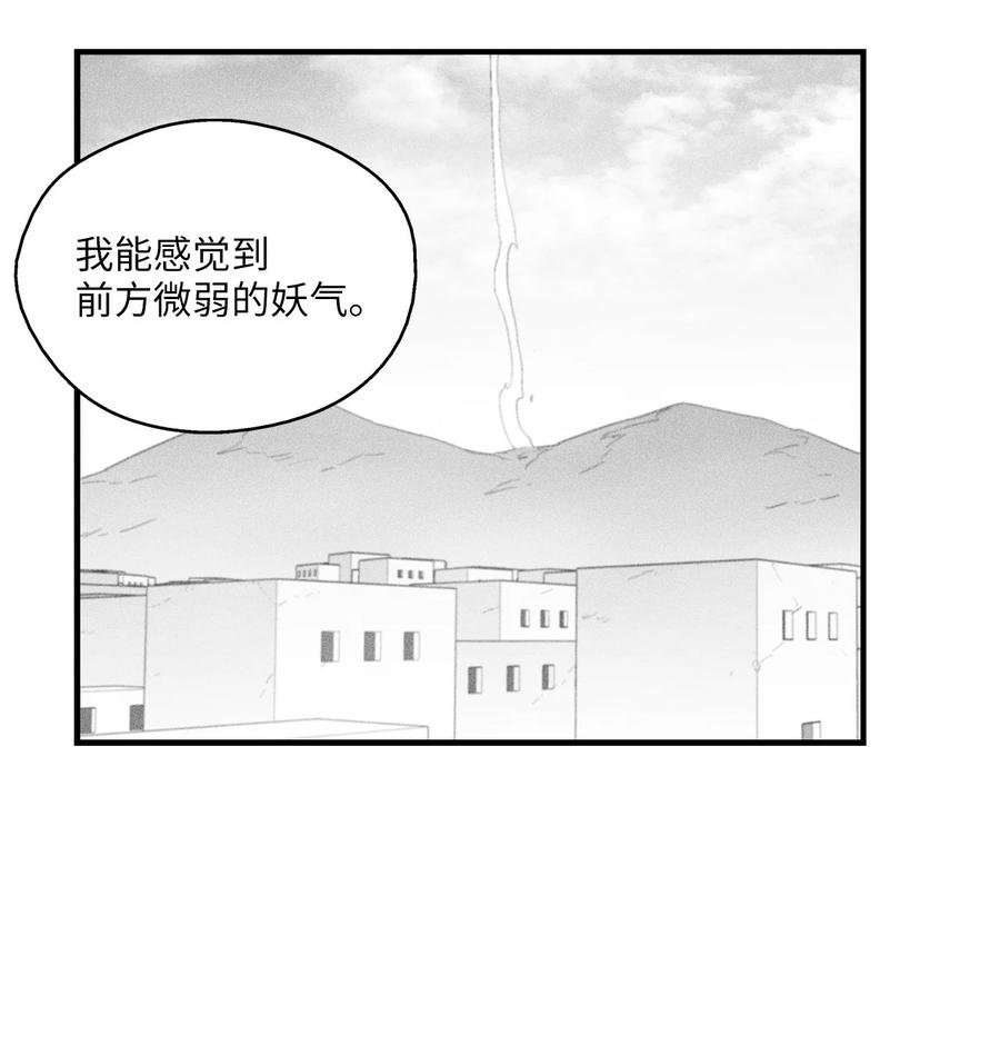 《降兽至尊》068 他身上有妖气 第8页