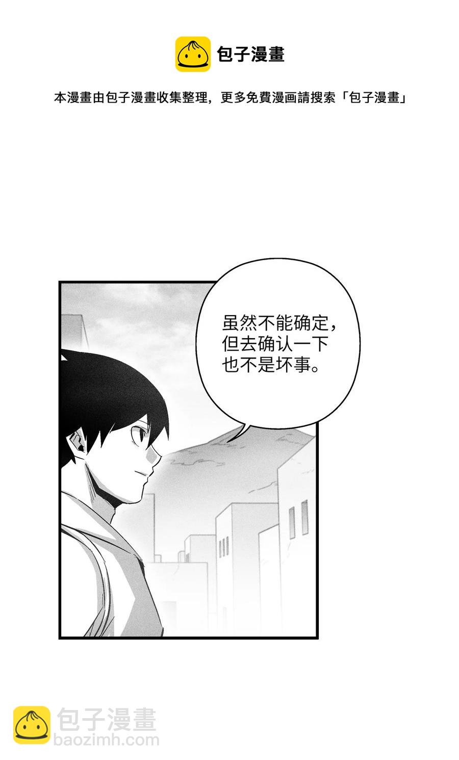 《降兽至尊》068 他身上有妖气 第9页