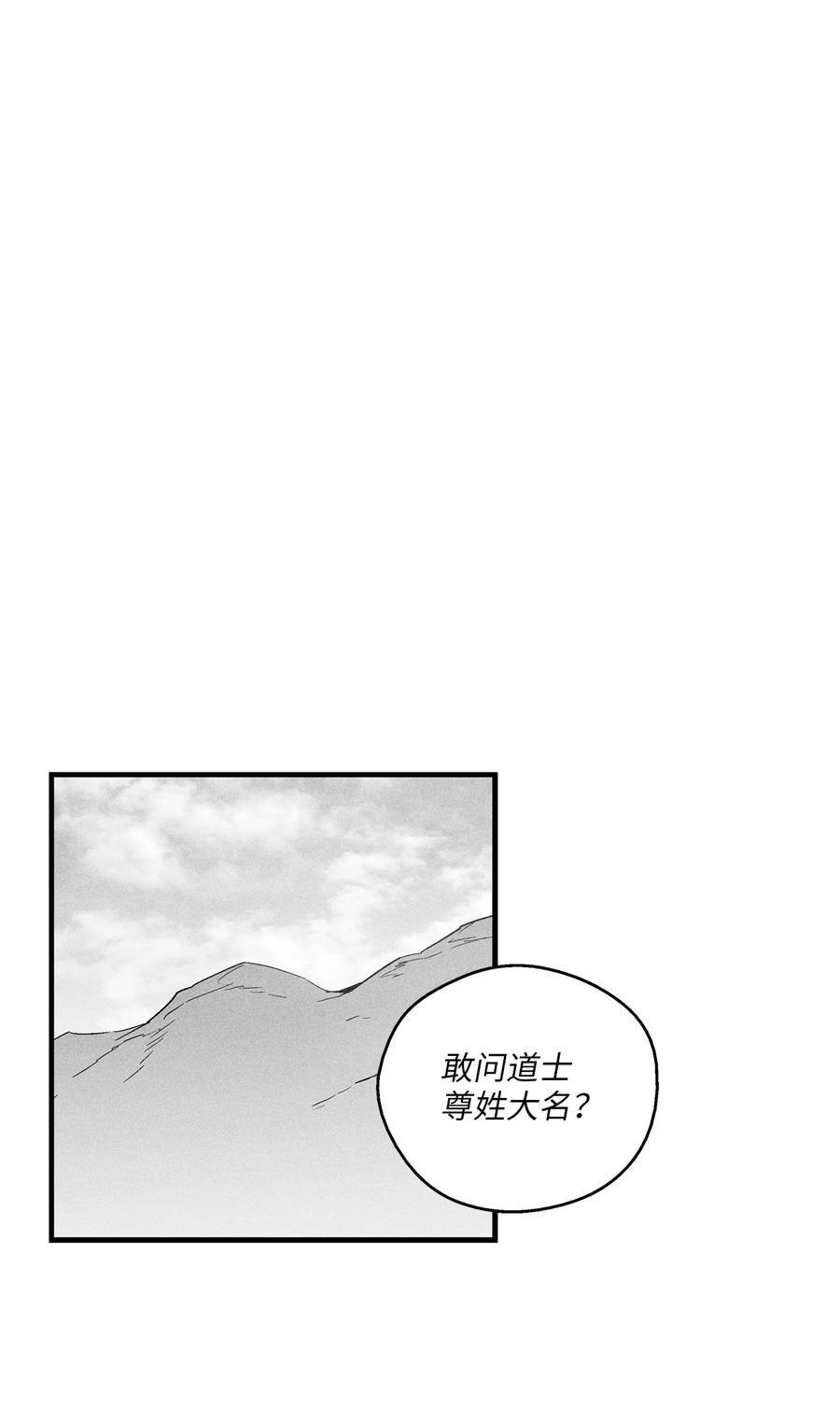 《降兽至尊》066 走着瞧！ 第12页